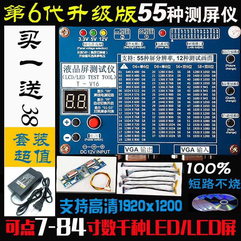 LCD LED Test Tool 55 Programs